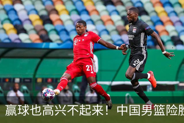 赢球也高兴不起来！中国男篮险胜沙特，2人0分 这样打怎么去夺冠？